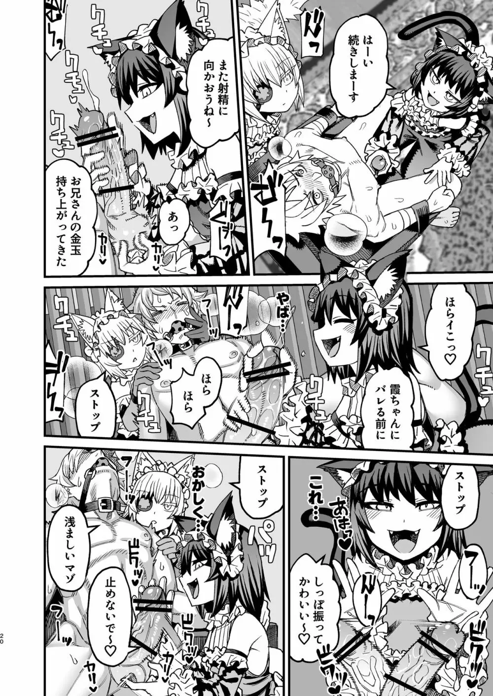 双子堕とし～アナタをマゾにしてあげる～ Page.19