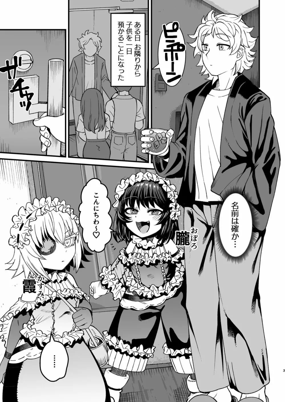 双子堕とし～アナタをマゾにしてあげる～ Page.2