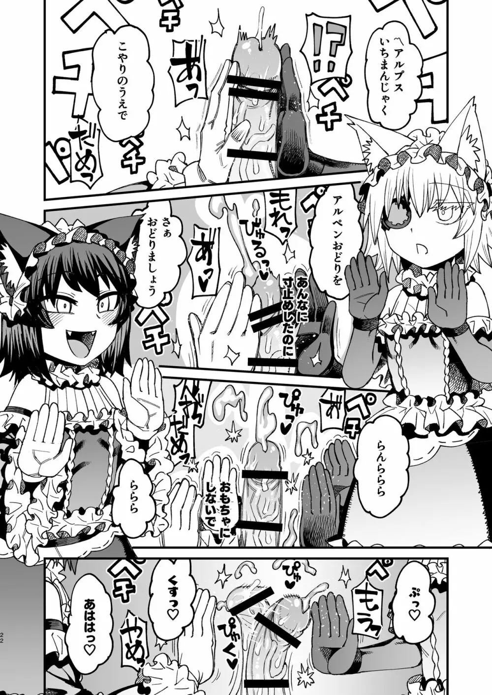 双子堕とし～アナタをマゾにしてあげる～ Page.21