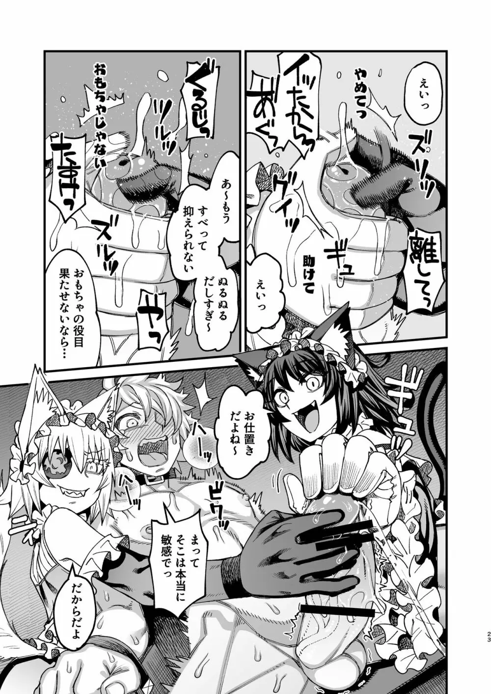 双子堕とし～アナタをマゾにしてあげる～ Page.22