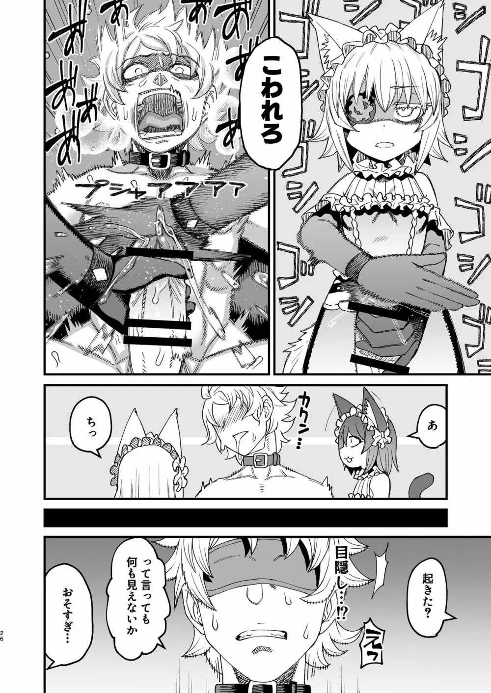 双子堕とし～アナタをマゾにしてあげる～ Page.25