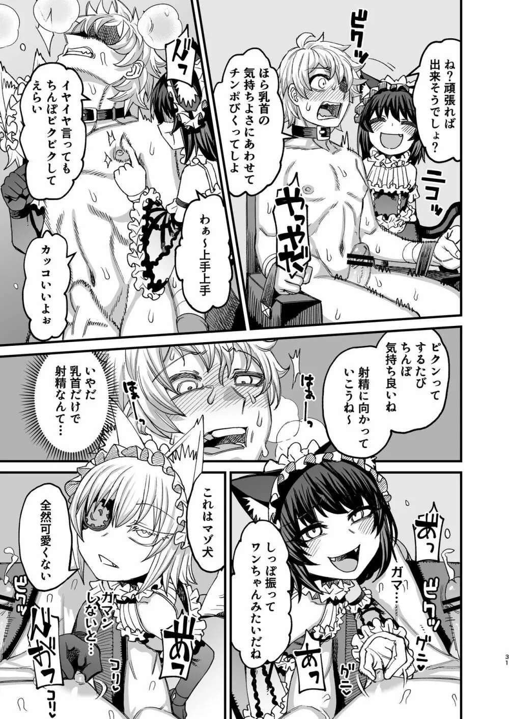 双子堕とし～アナタをマゾにしてあげる～ Page.30