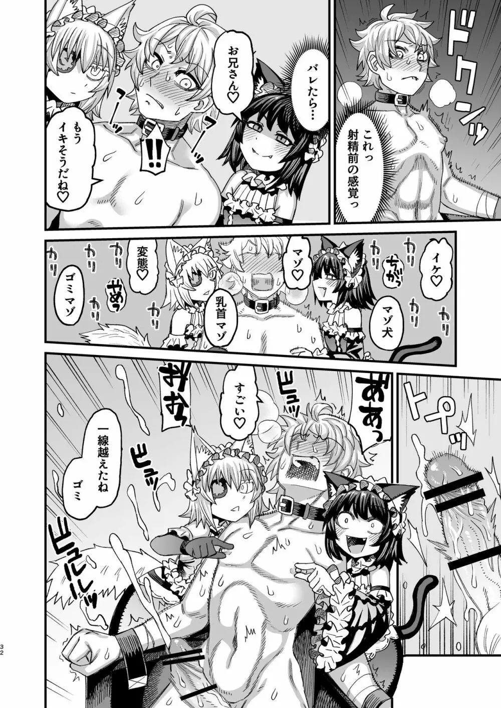 双子堕とし～アナタをマゾにしてあげる～ Page.31