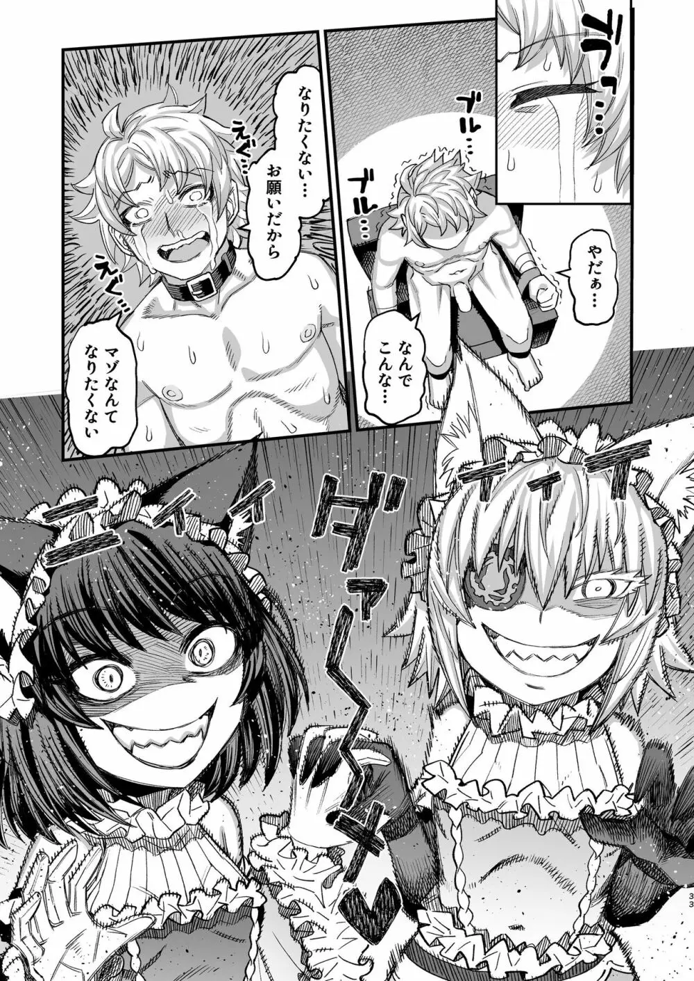 双子堕とし～アナタをマゾにしてあげる～ Page.32