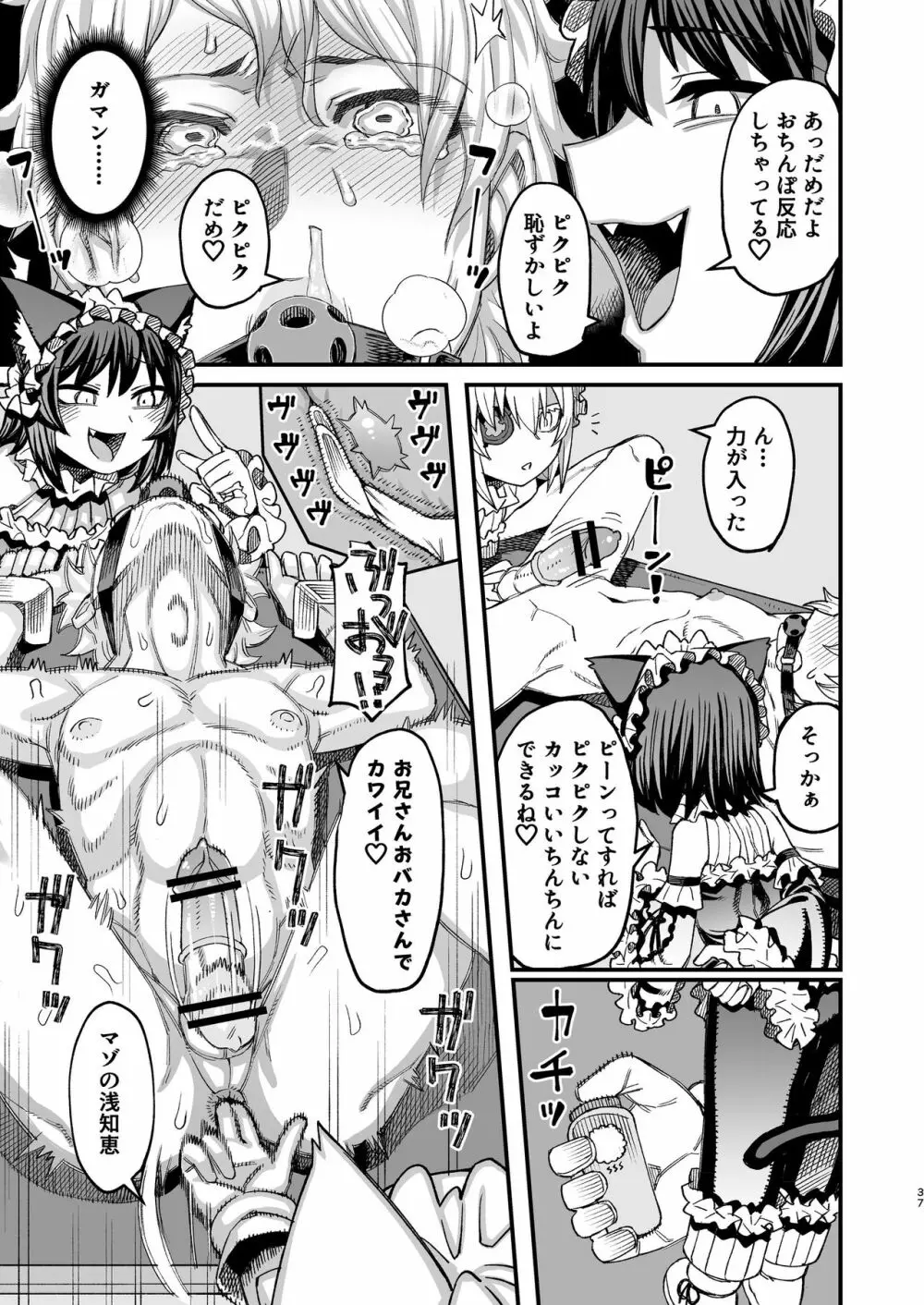 双子堕とし～アナタをマゾにしてあげる～ Page.36