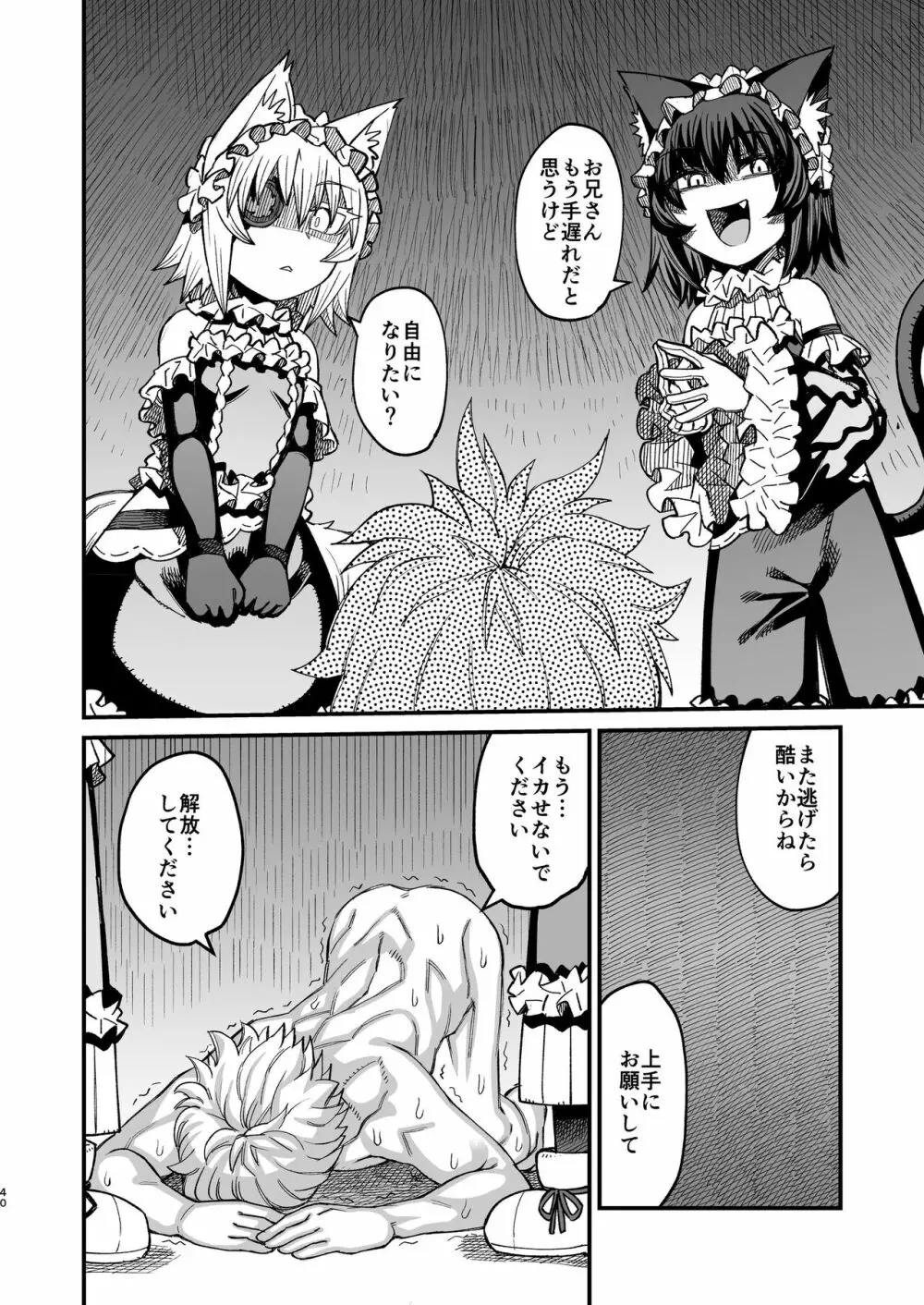 双子堕とし～アナタをマゾにしてあげる～ Page.39