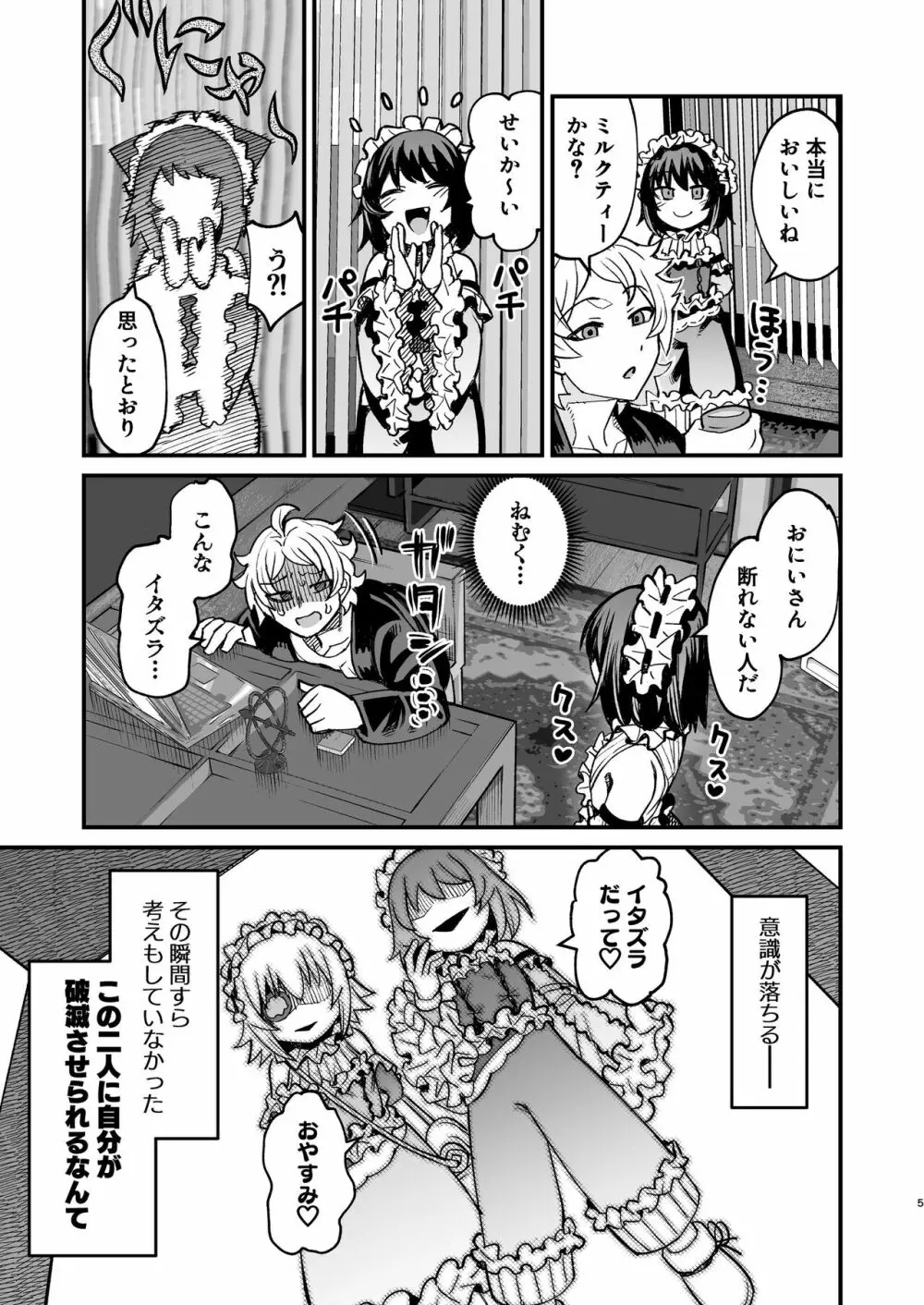 双子堕とし～アナタをマゾにしてあげる～ Page.4