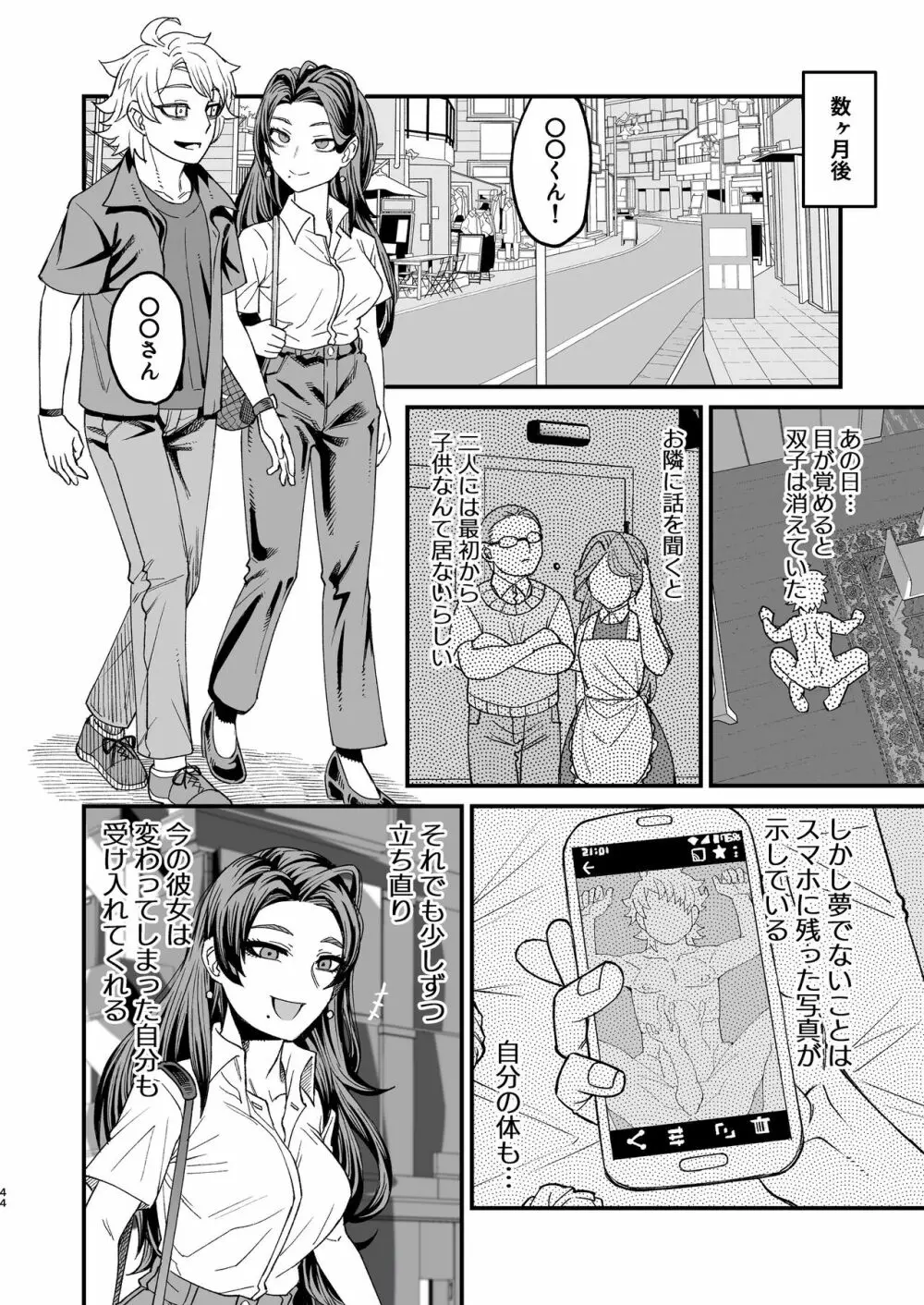 双子堕とし～アナタをマゾにしてあげる～ Page.43