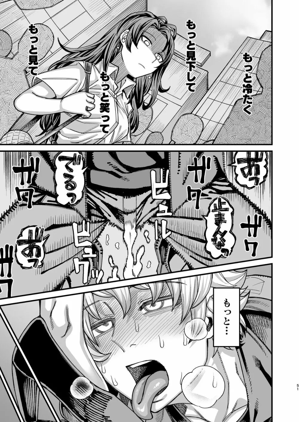 双子堕とし～アナタをマゾにしてあげる～ Page.50