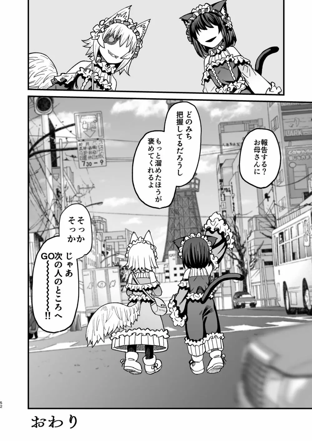 双子堕とし～アナタをマゾにしてあげる～ Page.51