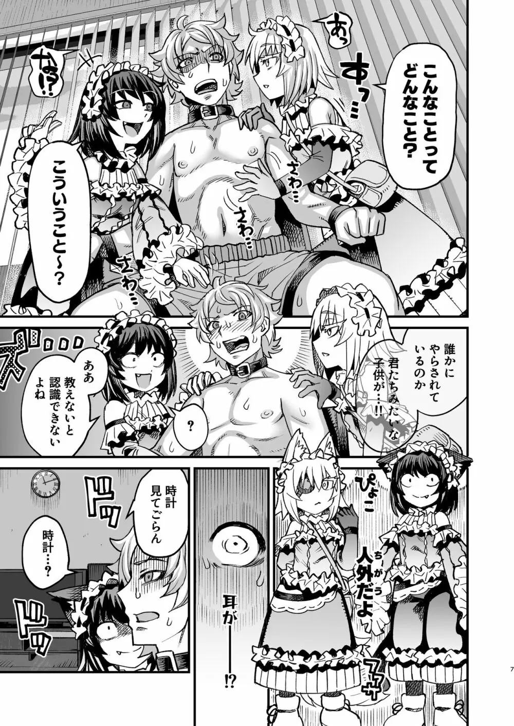 双子堕とし～アナタをマゾにしてあげる～ Page.6