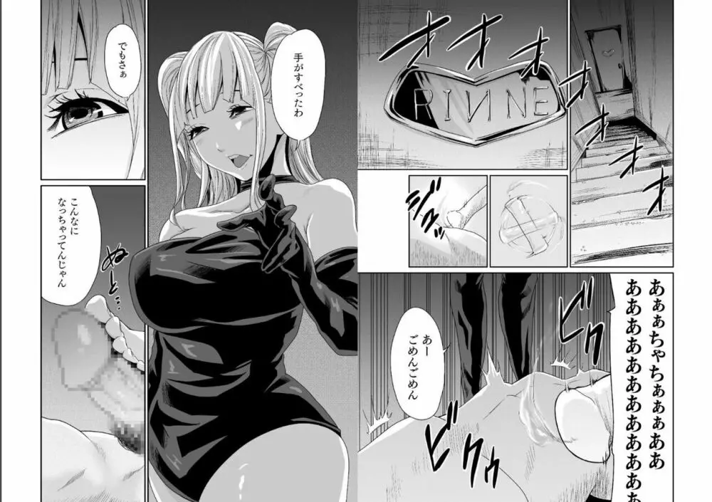 エデンの園で犯されて〜レイプつなぎ〜(6)【18禁】 Page.2
