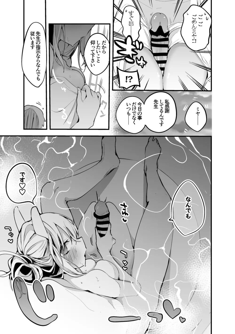 月雪ミヤコとドラム缶風呂編 Page.4