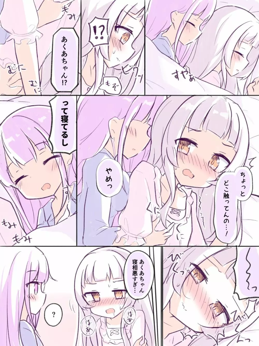 あくしお漫画まとめ Page.5