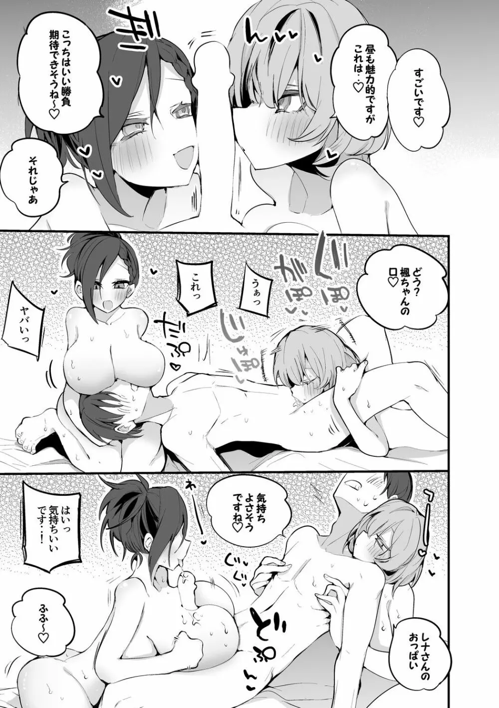 楓とレナと大勝負編 Page.4