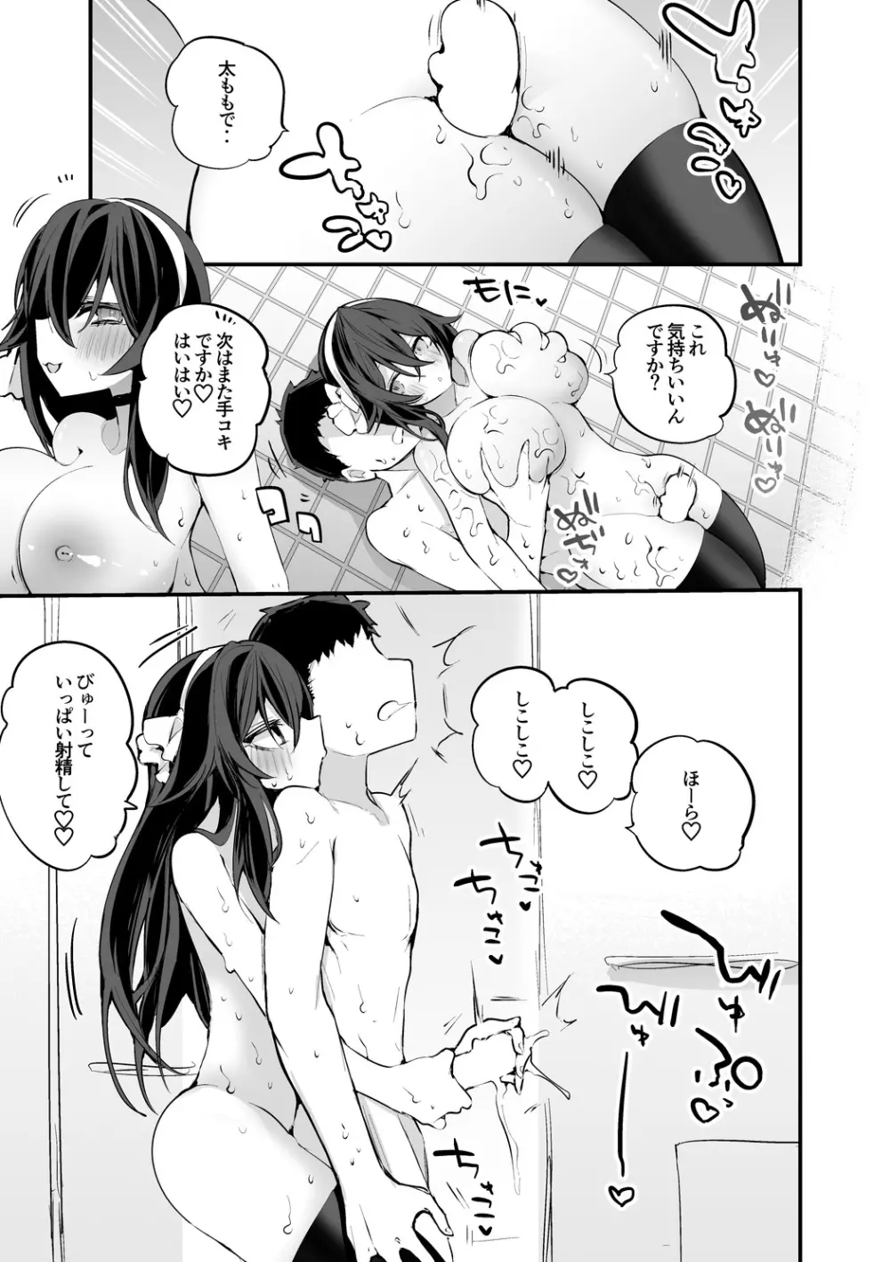 八重沢なとりは応えたい編 Page.4