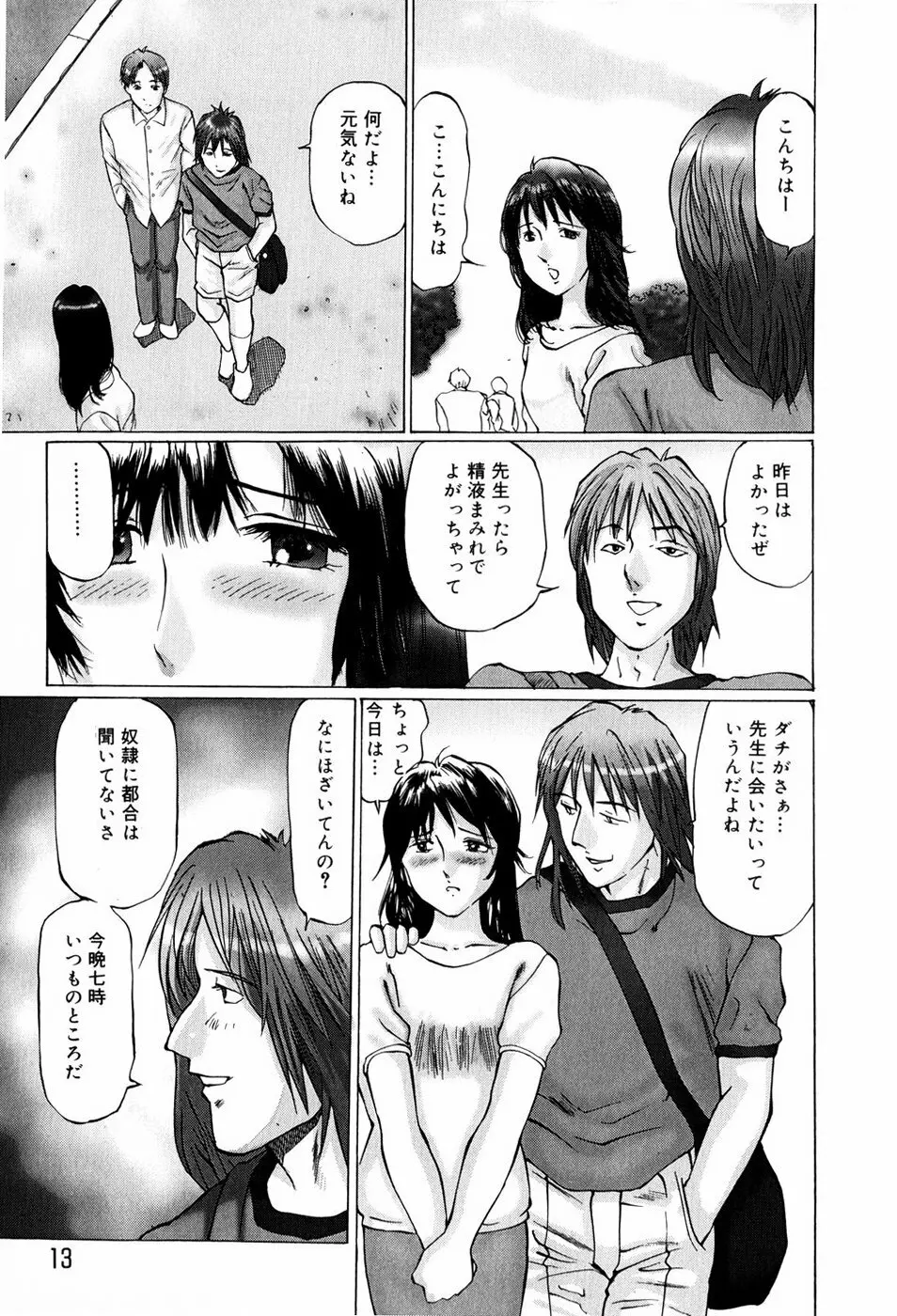 美少女専属奴隷 Page.11