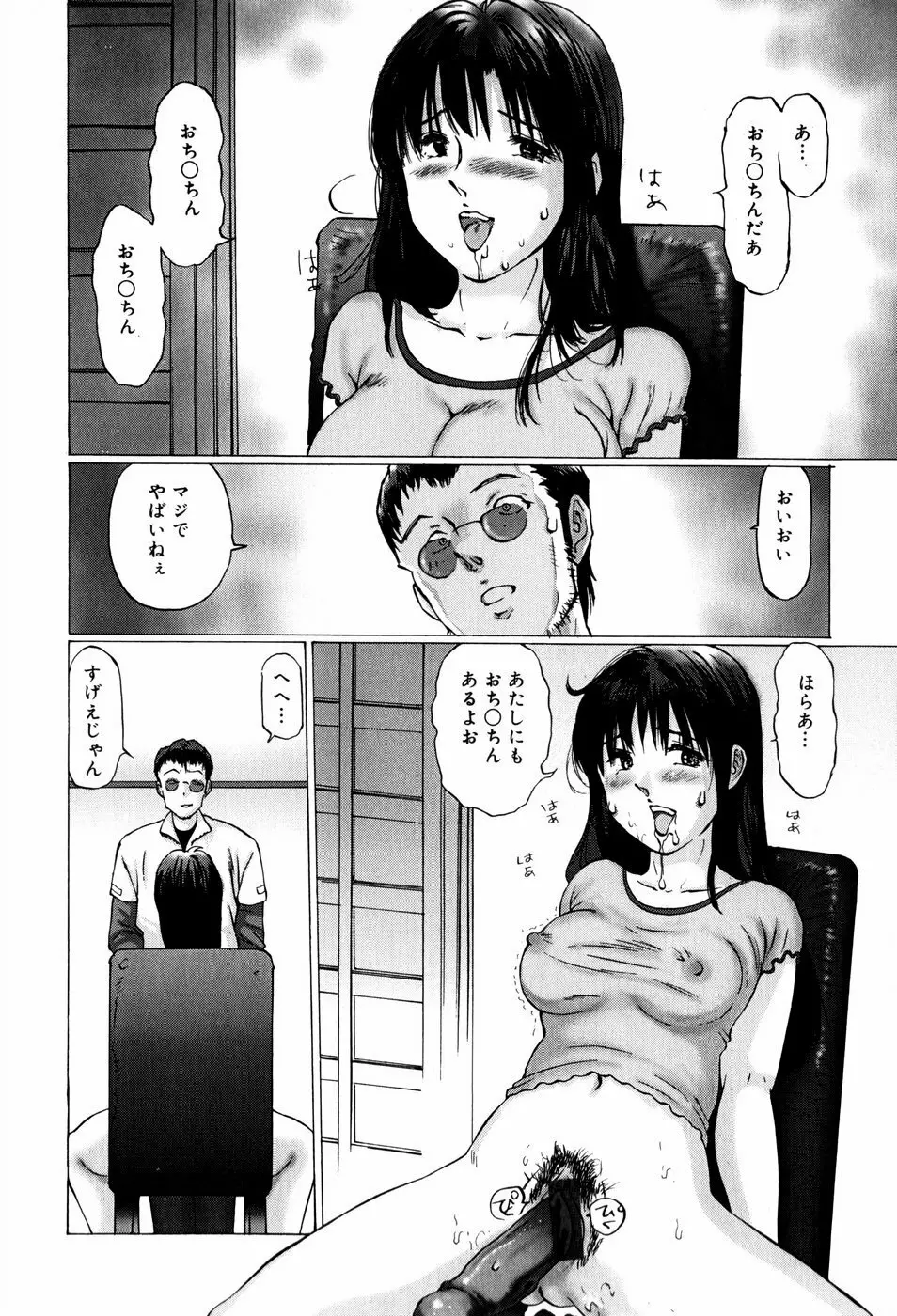 美少女専属奴隷 Page.114