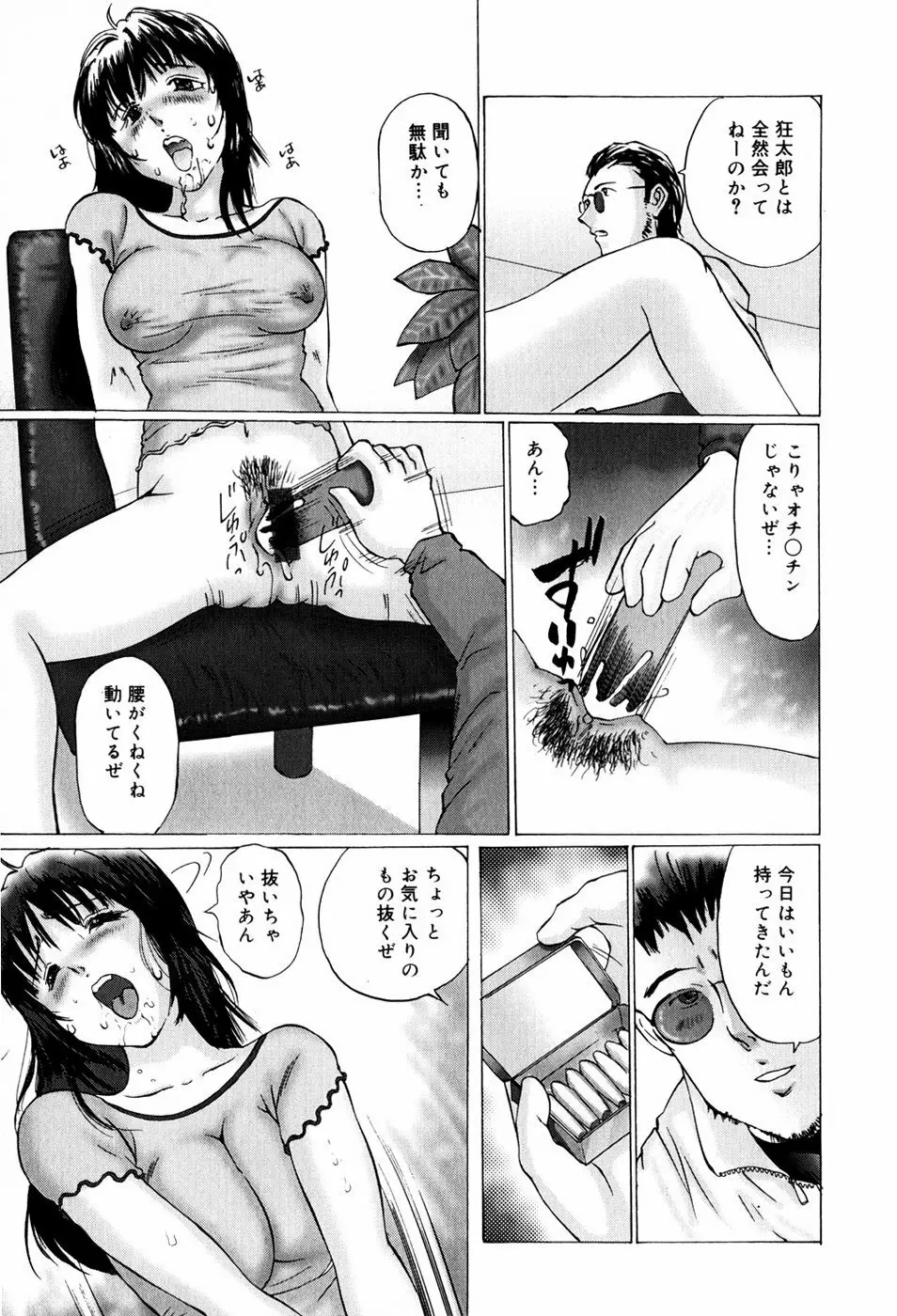 美少女専属奴隷 Page.115