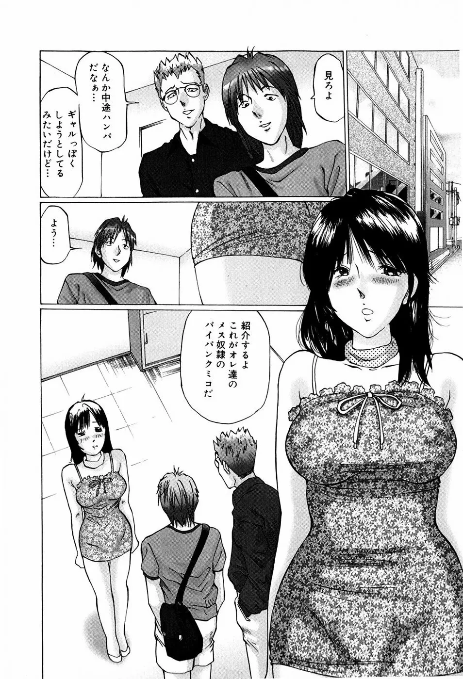 美少女専属奴隷 Page.12