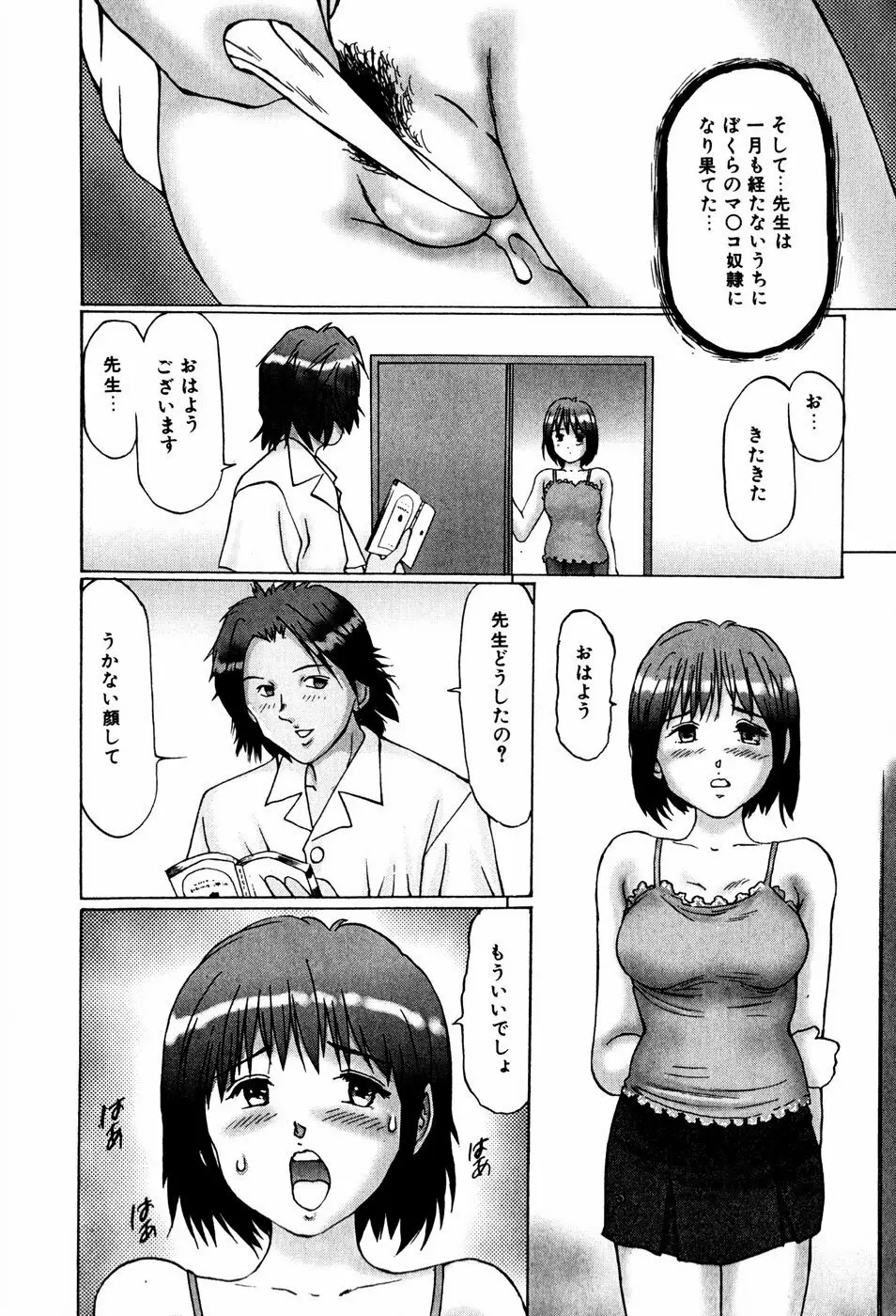 美少女専属奴隷 Page.156