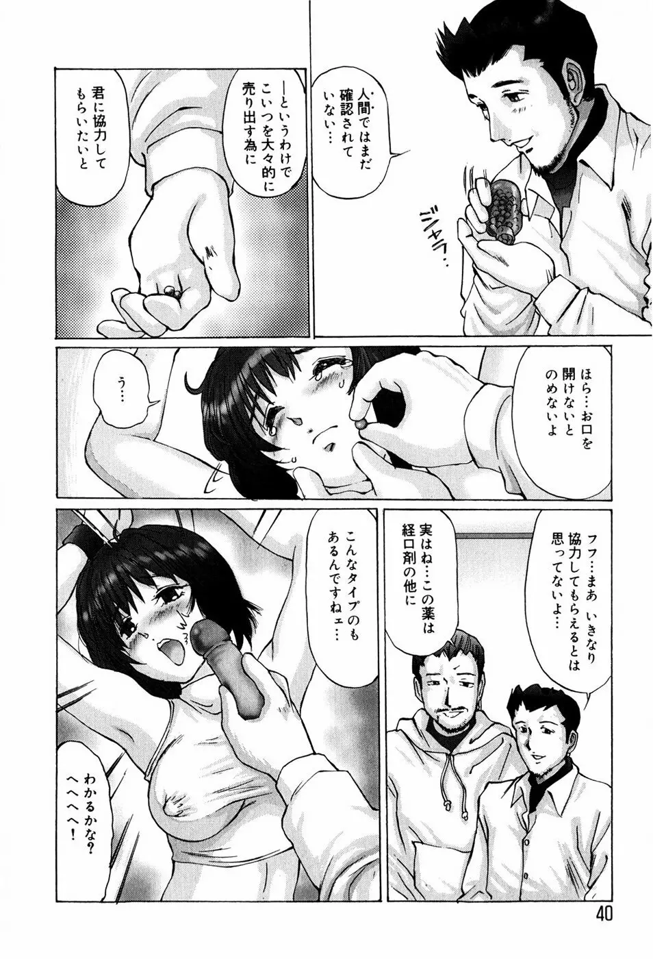 美少女専属奴隷 Page.38