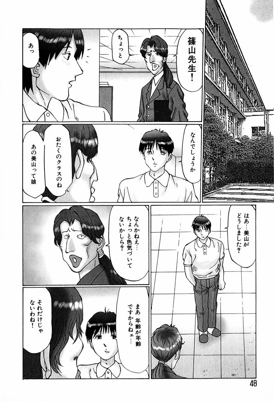美少女専属奴隷 Page.46