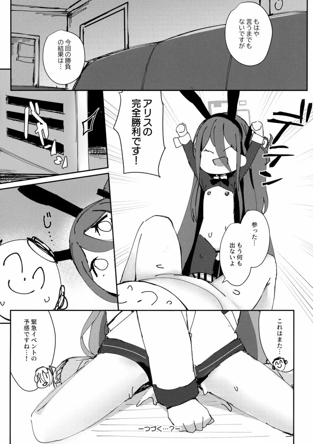 アリスもウサギ服!? Page.17