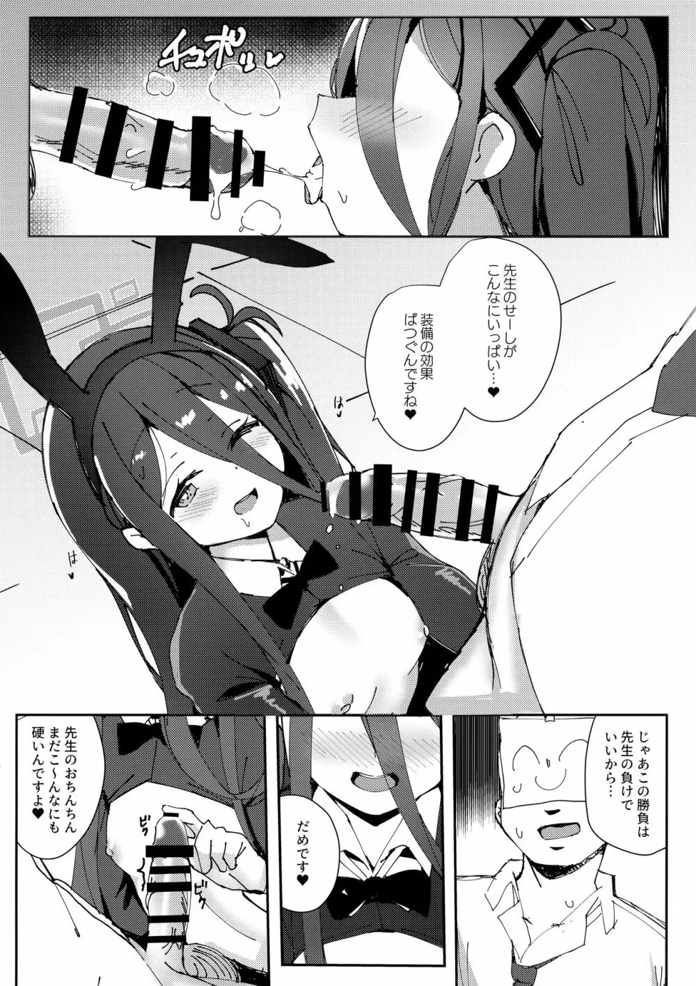 アリスもウサギ服!? Page.7