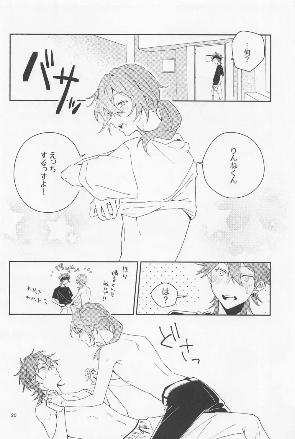 僕だって男の子なんすけど？ Page.20