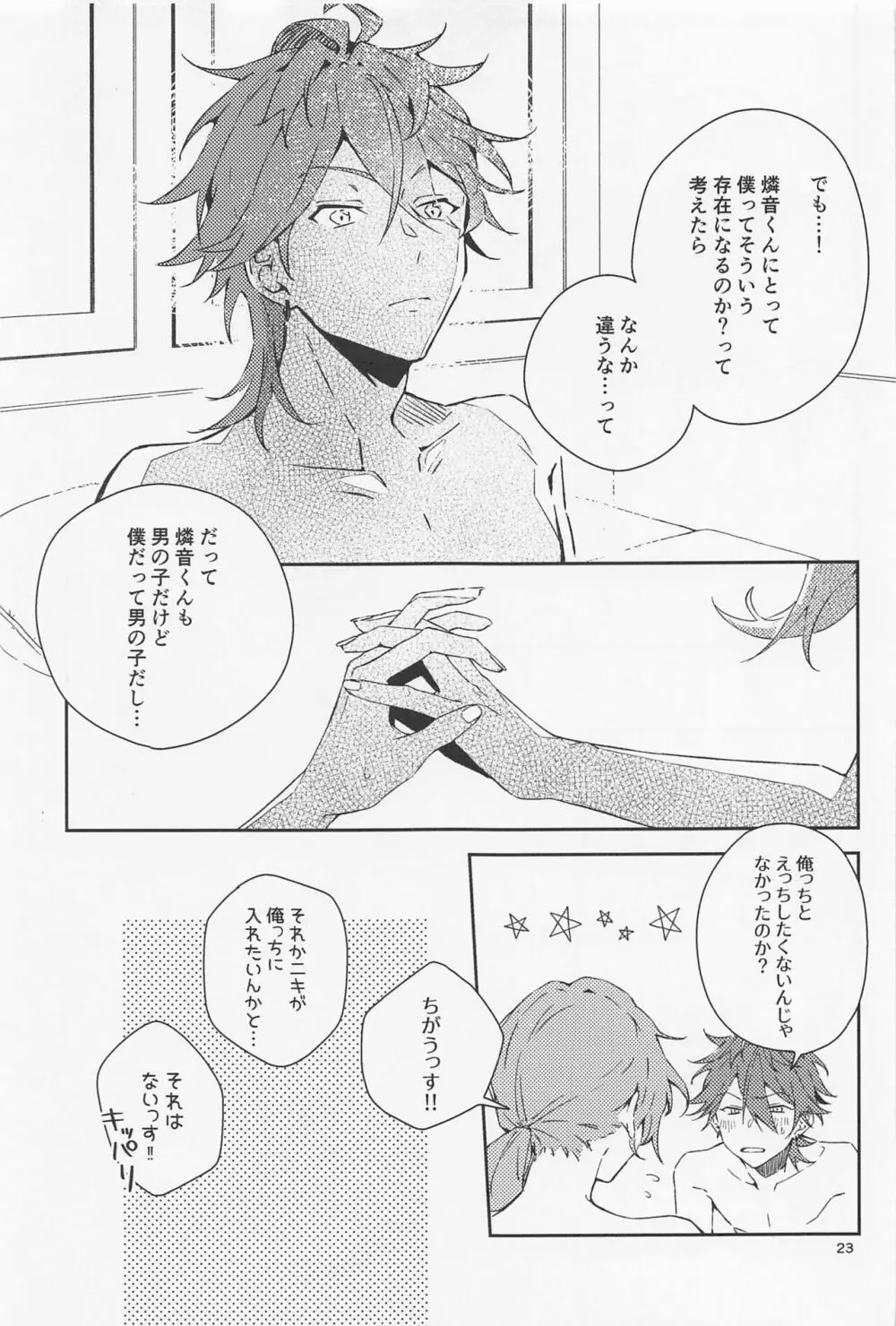 僕だって男の子なんすけど？ Page.23