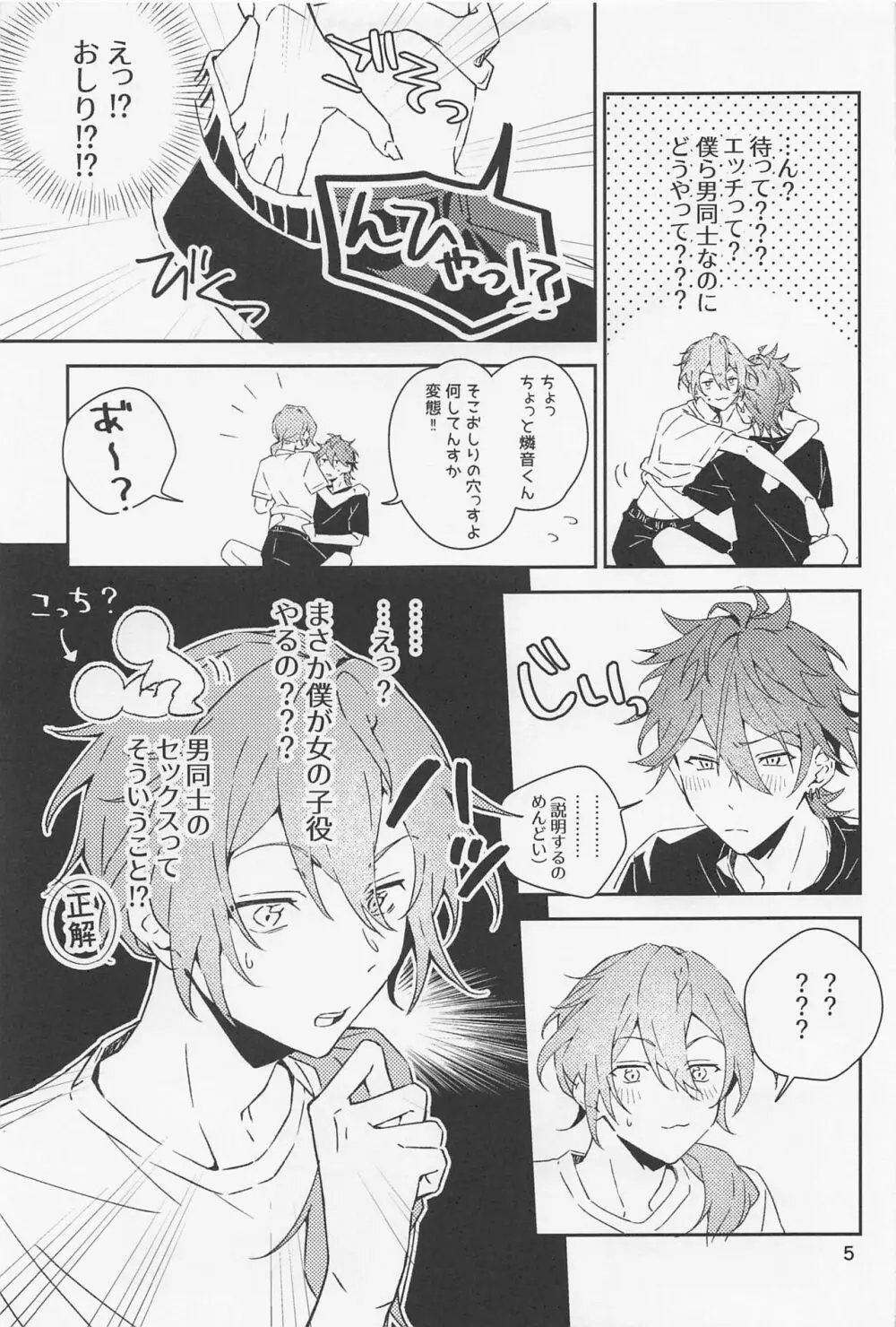 僕だって男の子なんすけど？ Page.5