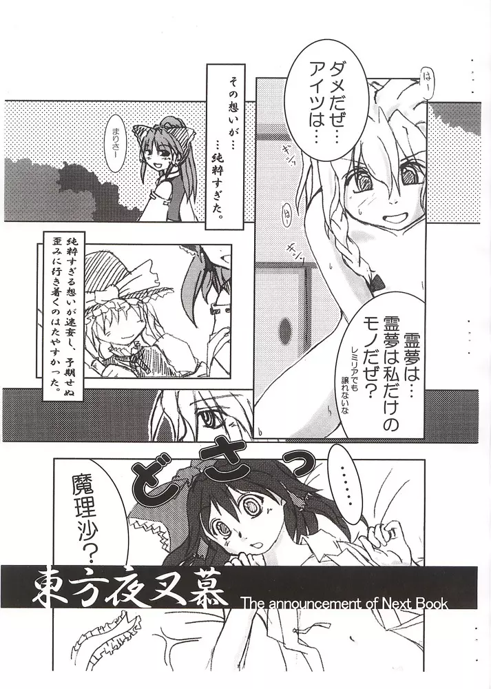 東方乱華祭 Page.22