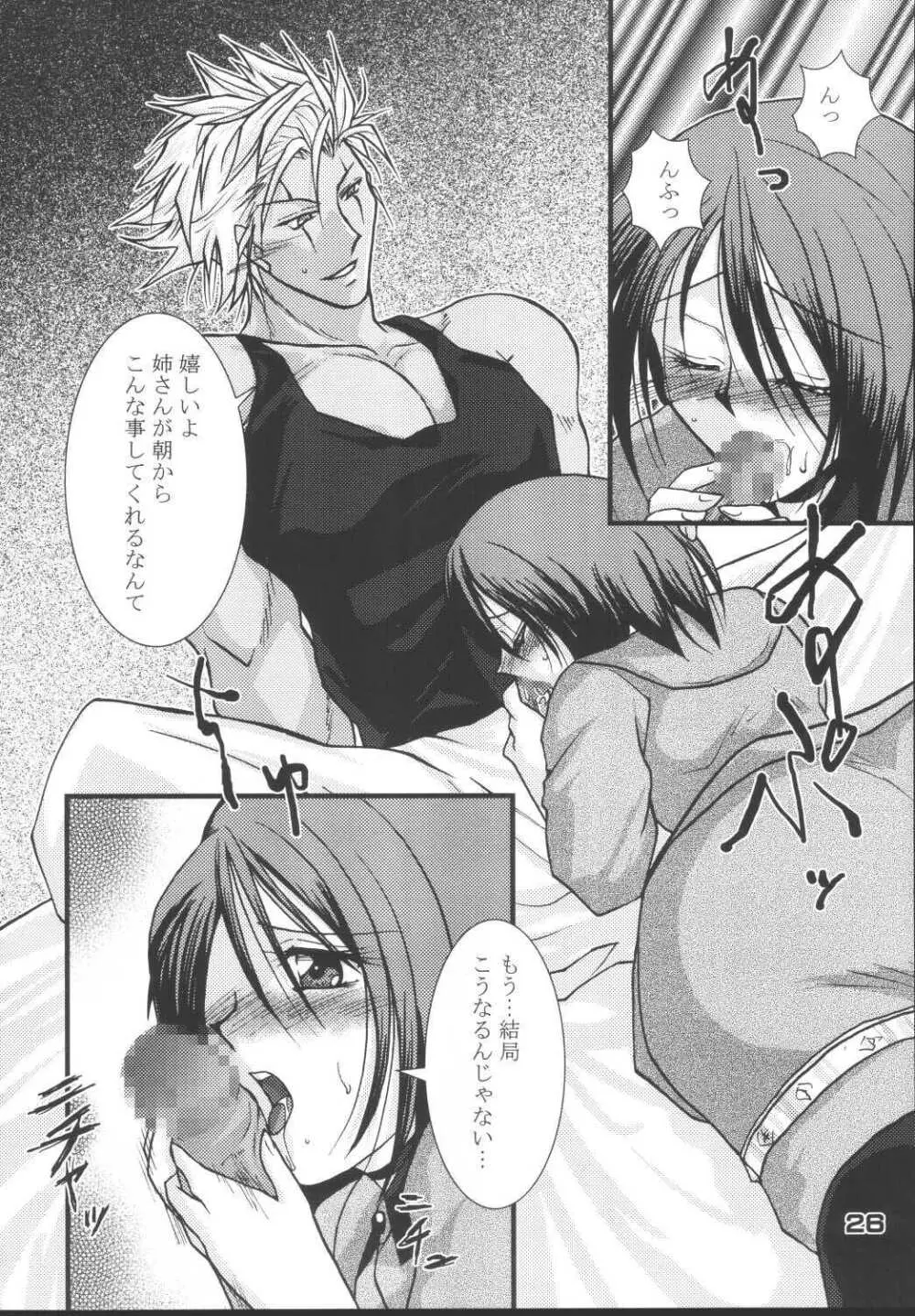 トキハナツ×トキハナテ Page.25