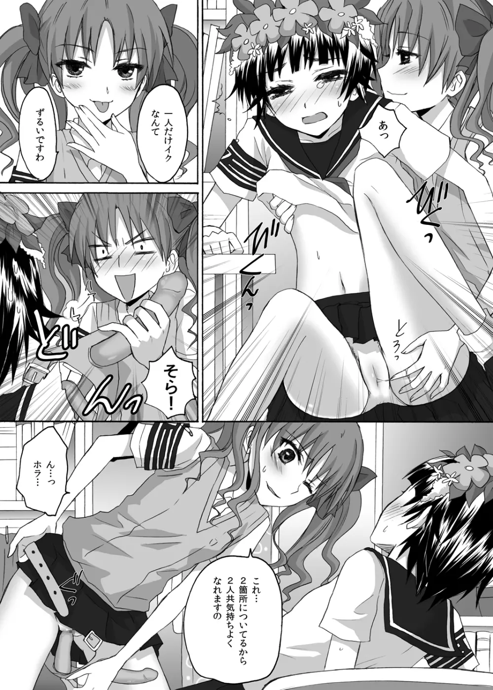 とある放課後の風紀委員 Page.12