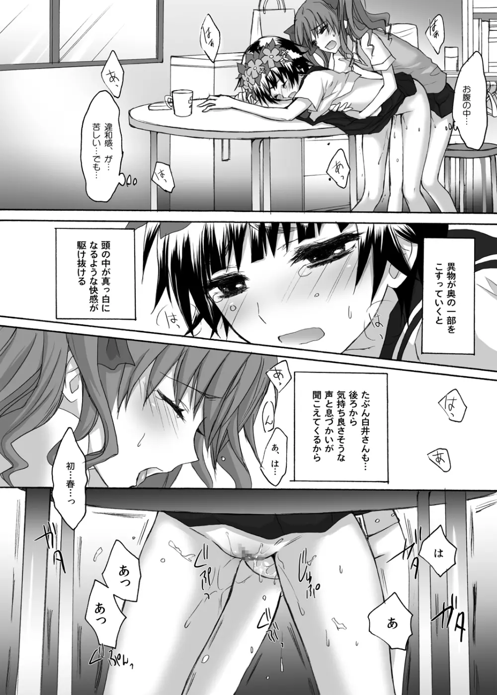 とある放課後の風紀委員 Page.17