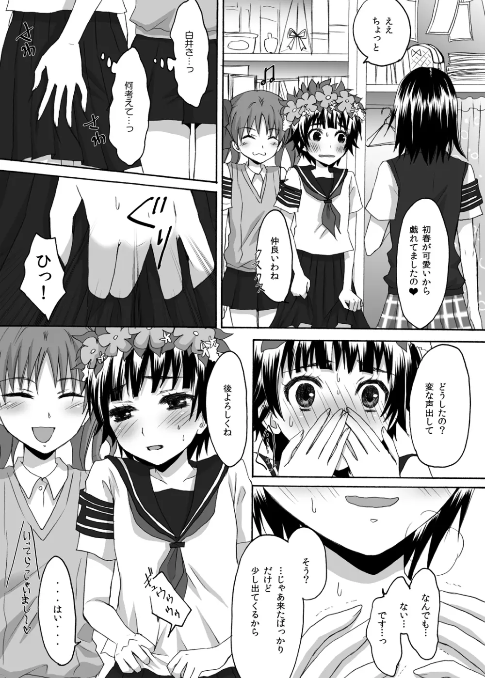 とある放課後の風紀委員 Page.8