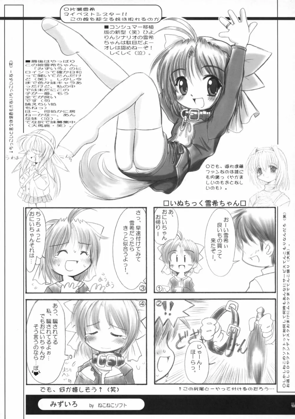 ワールドシスターミュージアム Page.12