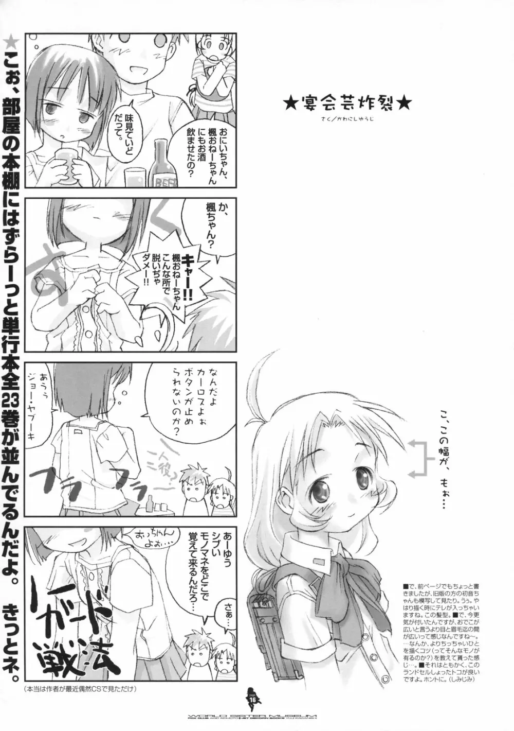 ワールドシスターミュージアム Page.15