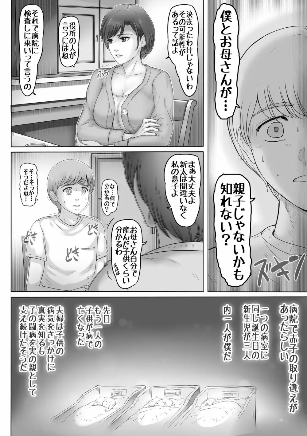 お母さんはここにいる Page.3