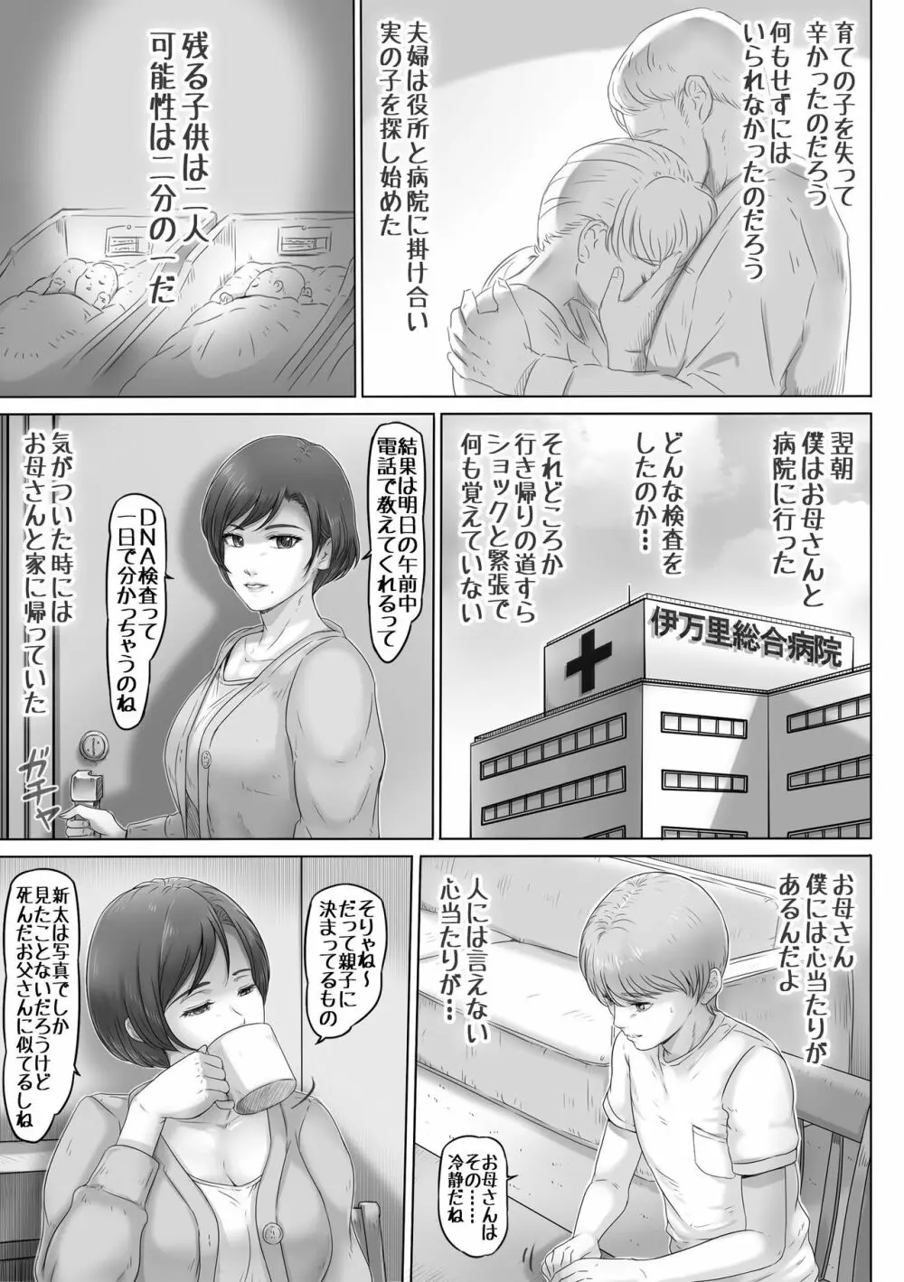 お母さんはここにいる Page.4