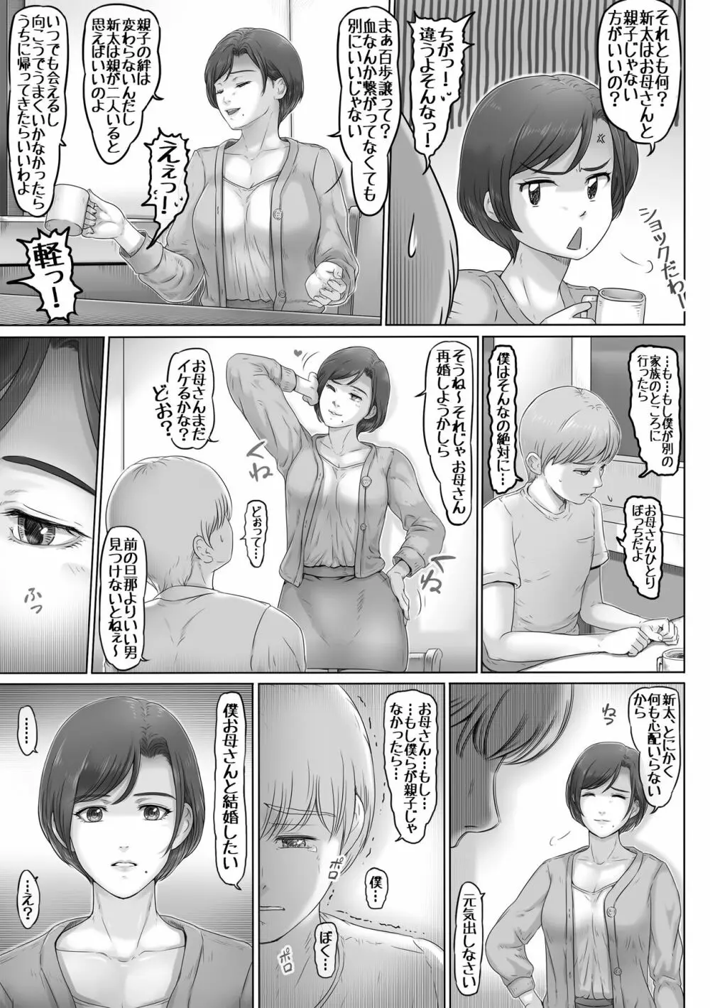 お母さんはここにいる Page.6