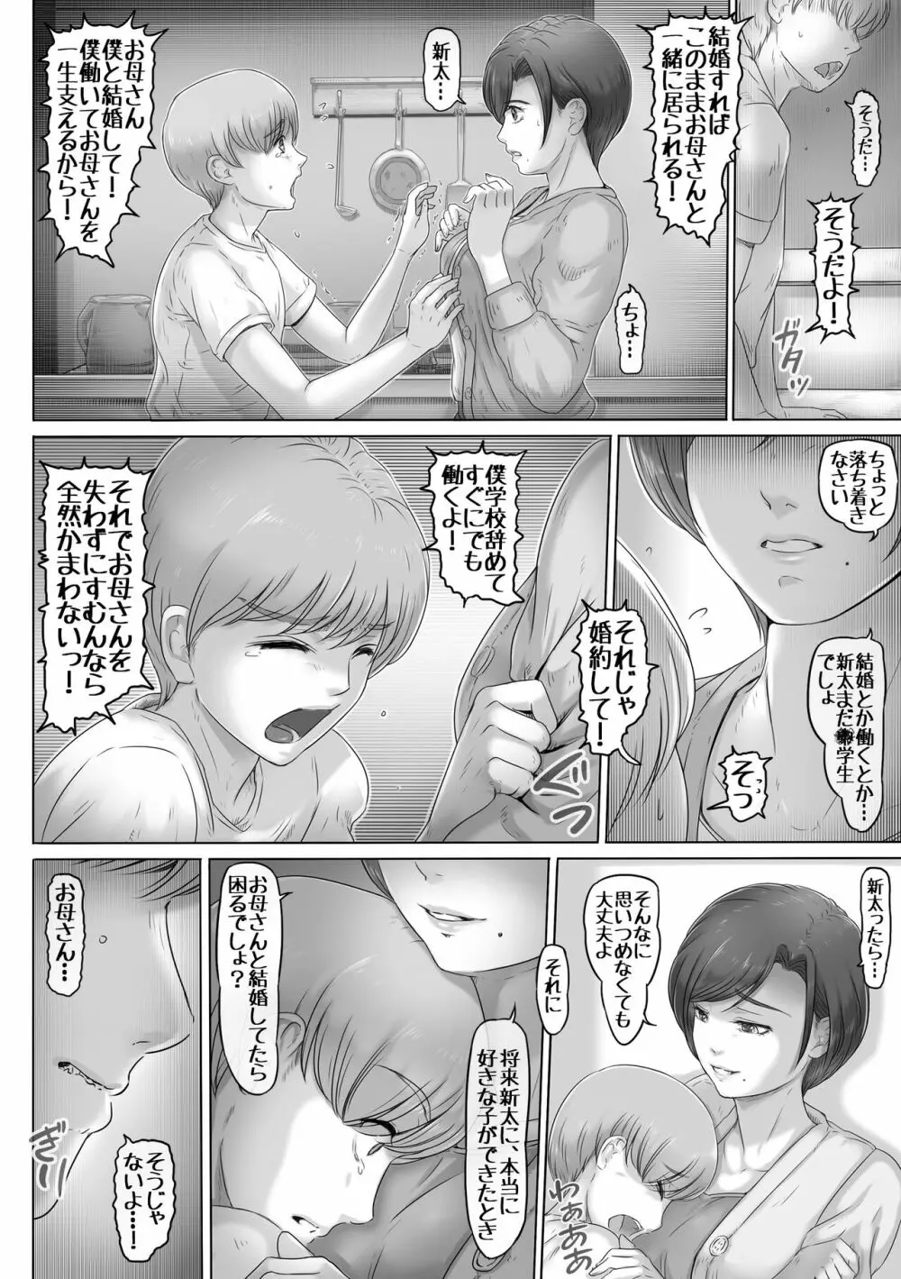 お母さんはここにいる Page.7