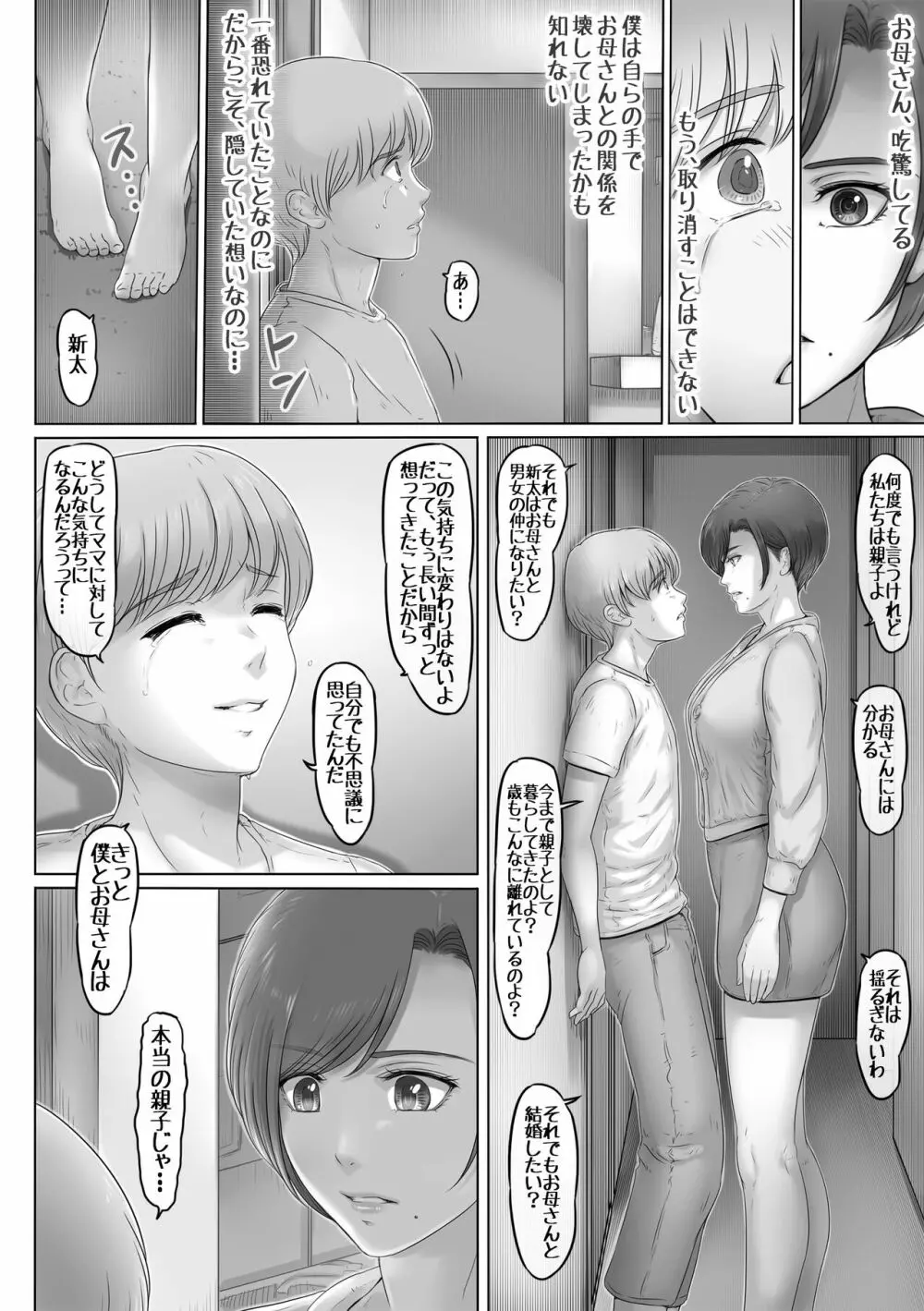 お母さんはここにいる Page.9