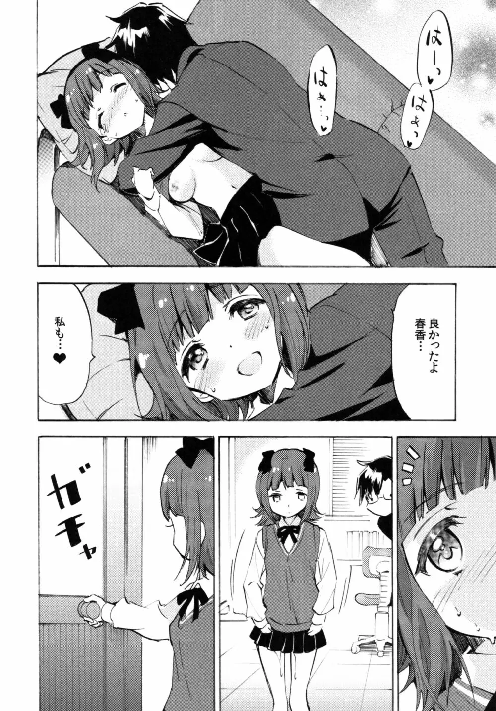 春香に甘えたい Page.13