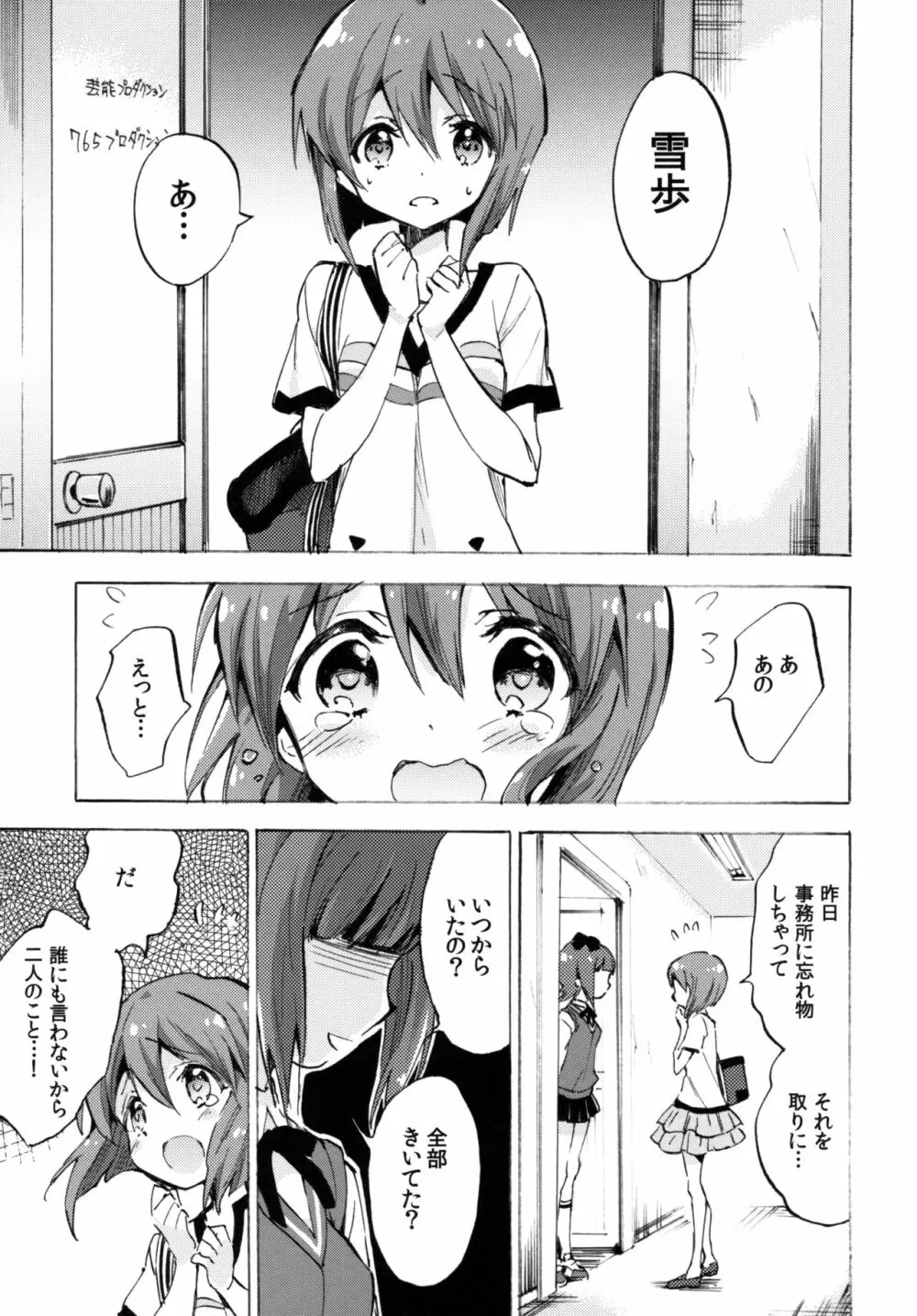 春香に甘えたい Page.14