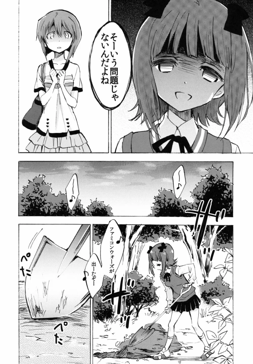 春香に甘えたい Page.15