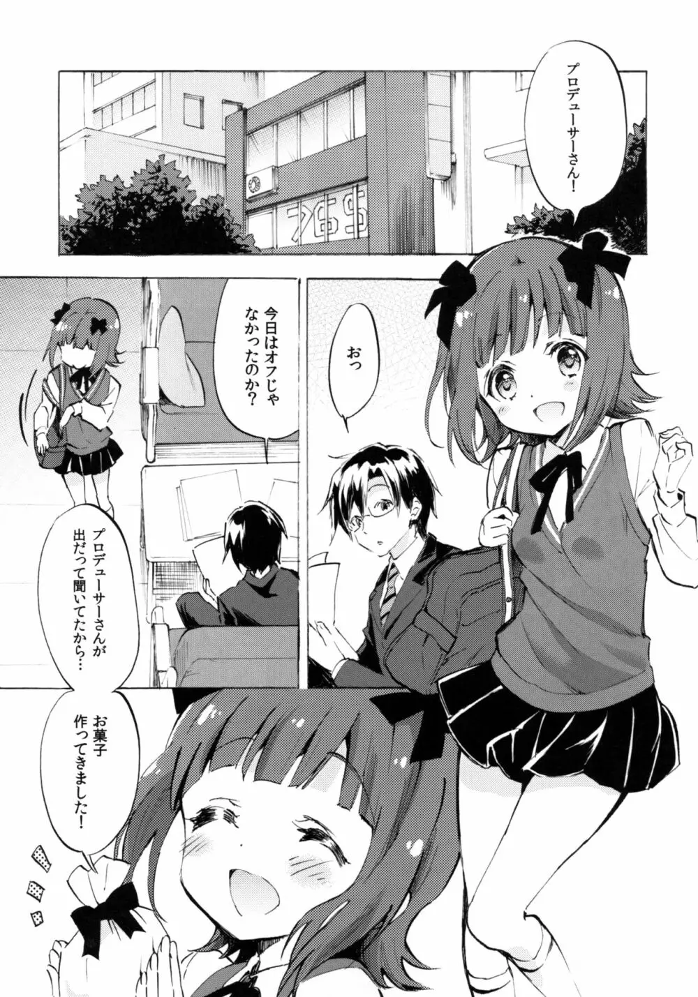 春香に甘えたい Page.2