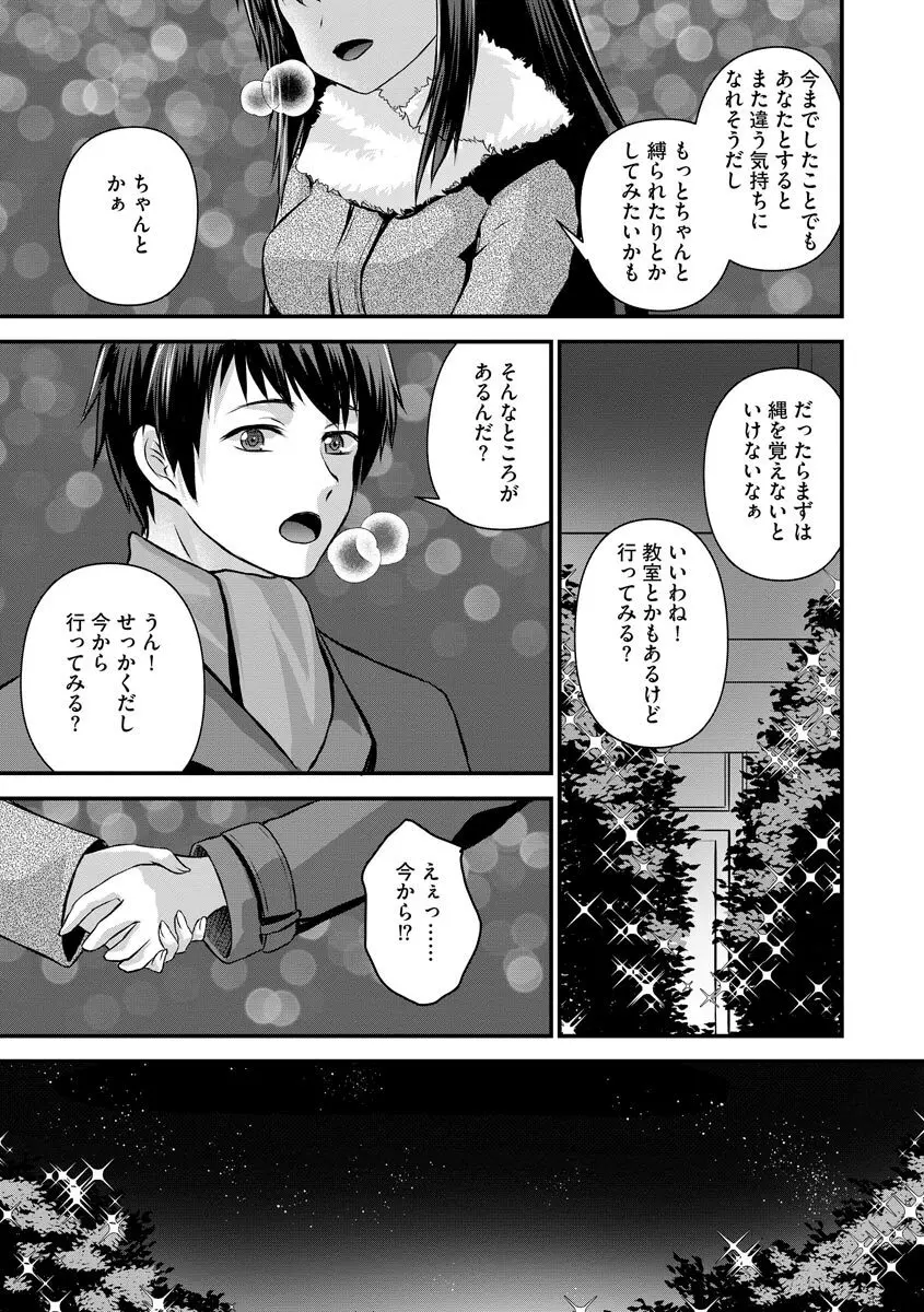 無限痴●地獄 Page.25