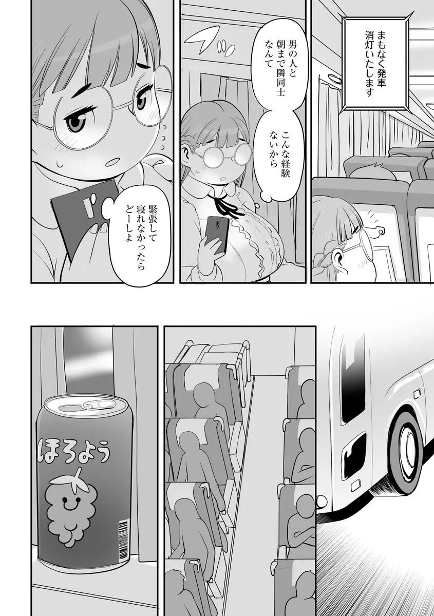 無限痴●地獄 Page.60